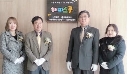 가평 조종中, 1호 해피스쿨 지정 현판식