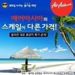 필리핀에어아시아영업소 | 에어아시아, 필리핀 세부·보라카이 노선 항공권 특가 판매… 예약은 언제?