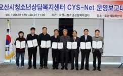 오산시, 청소년상담복지센터 운영보고대회 개최