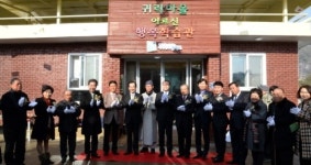 귀락마을 어르신행복학습관 개관
