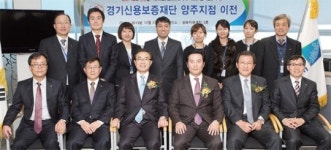 경기신보재단, 양주지점 섬유종합지원센터로 이전식