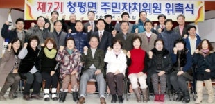 청평면 주민자치위원회 출범