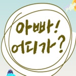 아빠 어디가 마지막 여행, 환상 호흡 보여준 짝궁과 커플 식사?