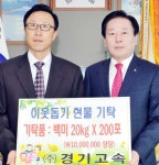 (주)경기고속, 광주시에 불우이웃돕기 쌀 200포 기탁