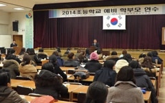 안양과천교육지원청, 초등학교 예비 학부모 연수 실시