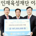 농협 의왕지부, 의왕시에 장학금 1억8천만원 전달