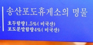 명물 포도호두과자 알고보니…