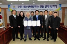 수원시 나눔햇빛발전소 건립 추진