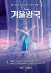 디즈니 공주 최연장자, 겨울왕국의 엘사… 유일한 20대