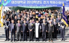 대진대학교, 2013학년도 전기 학위수여식 성료