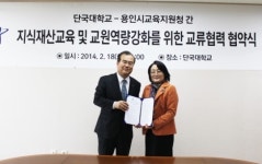 용인교육지원청ㆍ단국대학교 업무협약 체결