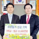 (주)서브원 곤지암리조트, 이웃돕기성금 1,500만원 기탁