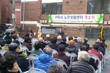 구리시, 경기도 최초로 노인상담센터 열어