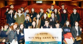 (재)용인문화재단, 제2기 대학생 서포터즈 출범