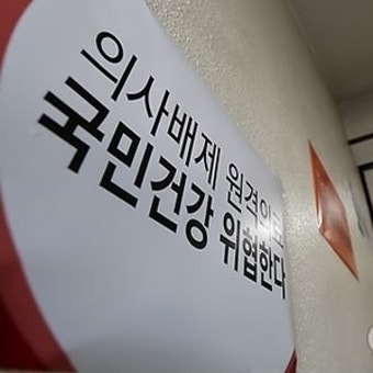 의협 오늘 집단 휴진... 비상의료체계 가동