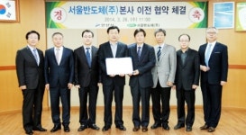 안산시, 서울반도체(주) 본사 이전 협약 체결