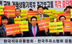 석유유통시장 정상화하라
