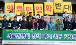 의료 민영화 정책 폐기하라