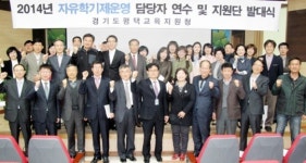 평택교육지원청, 자유학기제  운영 담당자 연수