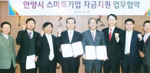 경기신보·안양창조산업진흥원, 스마트기업 육성 MOU