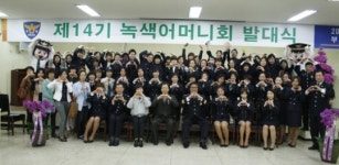부천소사경찰서, 제14기 녹색어머니회 발대식 가져