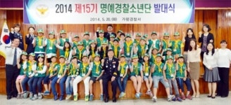 가평署, 안전한 학교문화 이끌 명예경찰소년단 출범