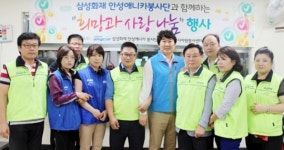 안성시ㆍ삼성화재 애니카 봉사단, 노인복지관 찾아 무료급식