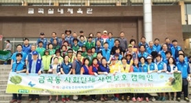 남양주시 금곡동 주민자치센터, 용마산 산지정화활동 실시