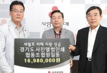 세월호 성금 1천600여만원 전달 道 사진앨범 인쇄협동조합