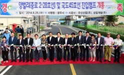 광주시, 오포읍 양벌리(중로 2-28호선) 및 국도 45호선 진입램프 개통