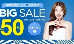 더페이스샵, 최대 50% 할인 이벤트 진행… 언제까지?
