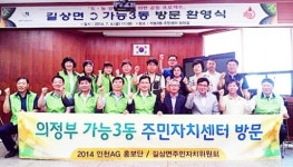 인천 AG 성공개최 함께하자 강화 길상면 주민자치위 의정부 가능 3동 상호협력