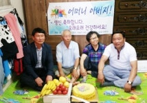광주시 오포읍, 장수노인 생신 축하 파티 열어