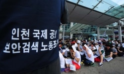 인천공항노조 표적해고 반대 결의대회