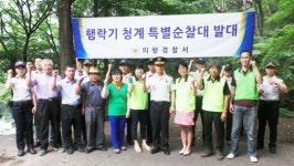 행락철 청계산 안전 걱정 마세요 의왕경찰서, 청계특별순찰대 발대식