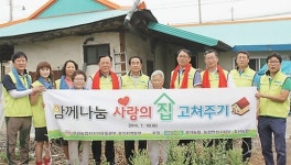 우리농업지키기운동 경기본부 안성 죽산면서 사랑의 집 고쳐주기