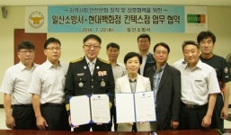 일산소방서-현대백화점 킨텍스점 안전문화 정착 협력