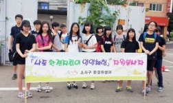 부천시 소사구, 나도 환경지킴이 일일체험 행사 진행