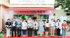 고양시 아이러브맘 카페 연달아 개관