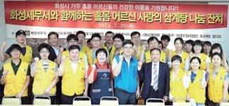 화성세무서, 중복 맞아 홀몸 어르신 400여명 삼계탕 대접
