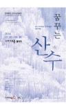 구리아트홀ㆍ경기도미술관 두 번 째 공동기획