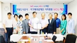 의왕도시공사ㆍ아가페의료재단시티병원 MOU 체결