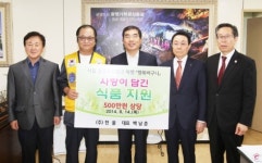 ㈜한울, 광명푸드뱅크 행복바구니에 500만원 선뜻