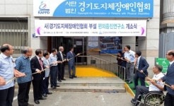 (사)경기도지체장애인협회 편의증진연구소 개소식