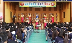 가평 설악고등학교 체육관 개관식 가져