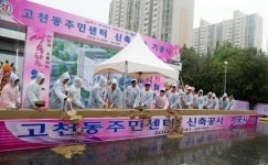 의왕시, 고천동 주민센터 신축공사 기공식