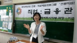 여주 세종중 진로체험의 날 운영 인기짱