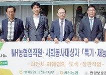 농협 과천시지부-안양보호관찰소 대원...화훼협회 사무실 벽면 도색 등 봉사활동