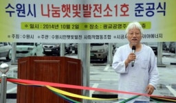 수원시나눔햇빛발전소 준공