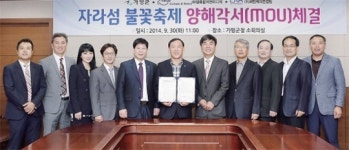 가평군-(주)밸류컬처미디어·(주)씨엔케이컨설팅 자라섬 불꽃축제 발전 힘 모은다